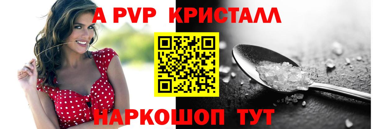 A-PVP крисы CK Пыть-Ях