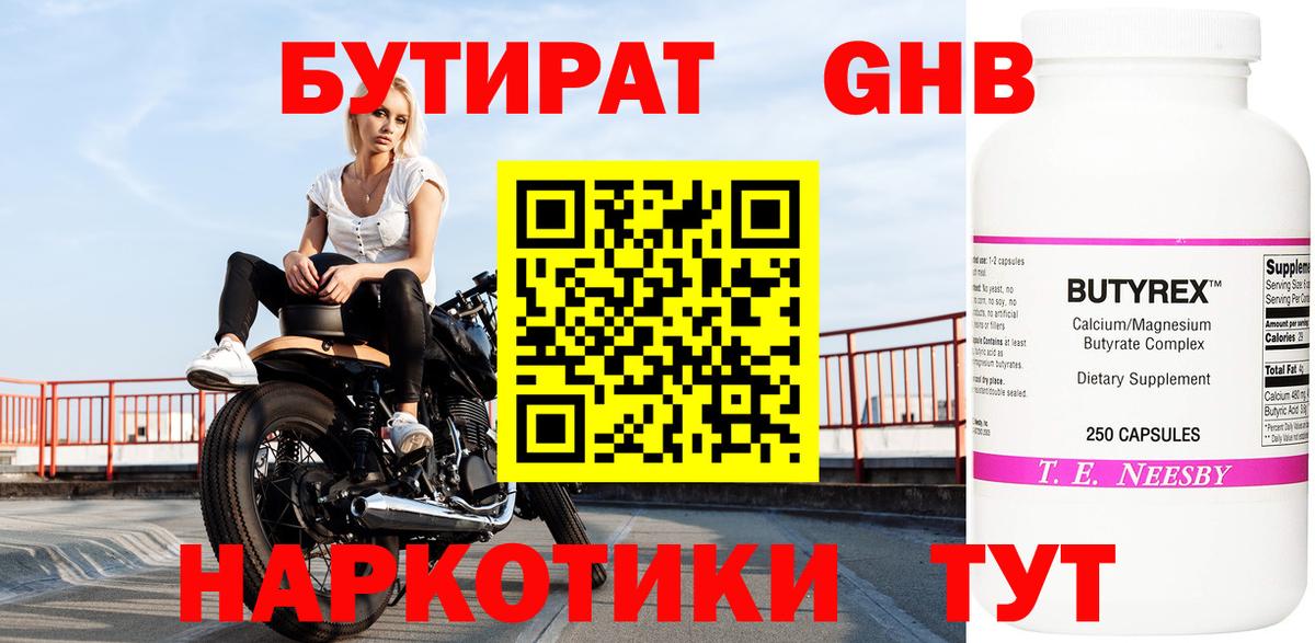 Бутират BDO Пыть-Ях