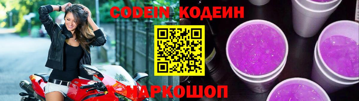 Кодеиновый сироп Lean напиток Lean (лин)  Вход с VPN  Кодеин Purple Drank  Пыть-Ях 